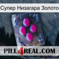 Супер Низагара Золото 02